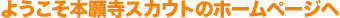 �悤�����{�莛�X�J�E�g�̃z�[���y�[�W��